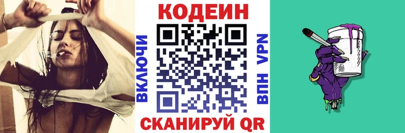 Кодеиновый сироп Lean Purple Drank  Камызяк 